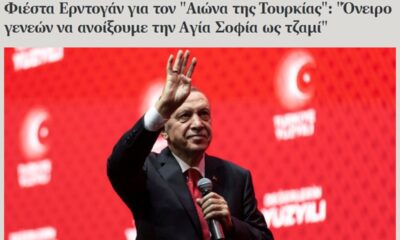Cumhurbaşkanı Erdoğan’ın Türkiye Yüzyılı mesajı, Yunanistan’da gündem oldu!.